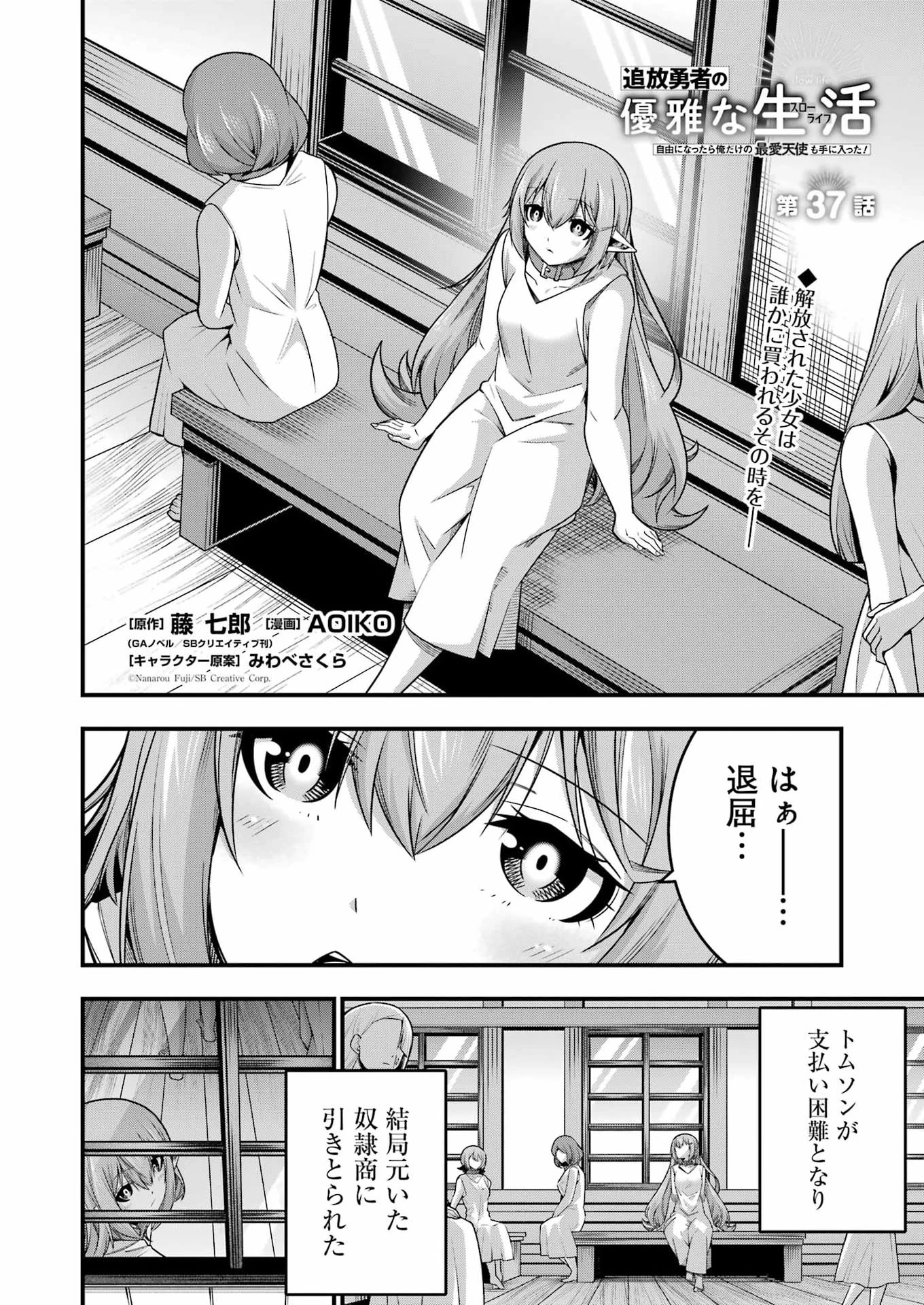 追放勇者の優雅な生活 ～自由になったら俺だけの最愛天使も手に入った！～ 第37話 - 2