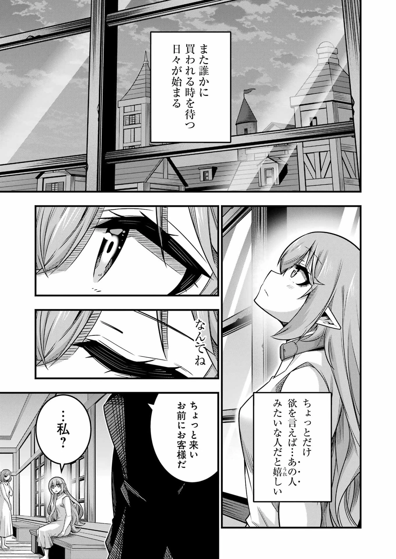 追放勇者の優雅な生活 ～自由になったら俺だけの最愛天使も手に入った！～ 第37話 - 3