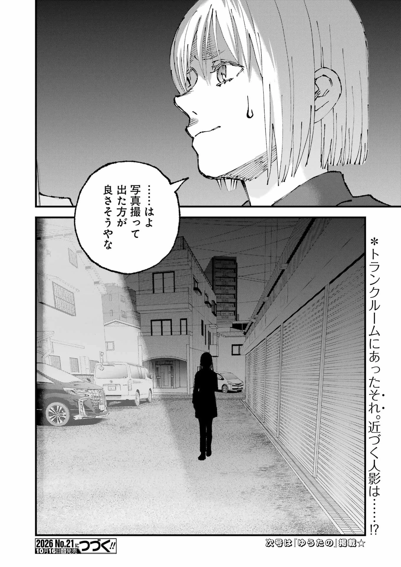 ぼくらはみんな＊んでいる 第38話 - 16
