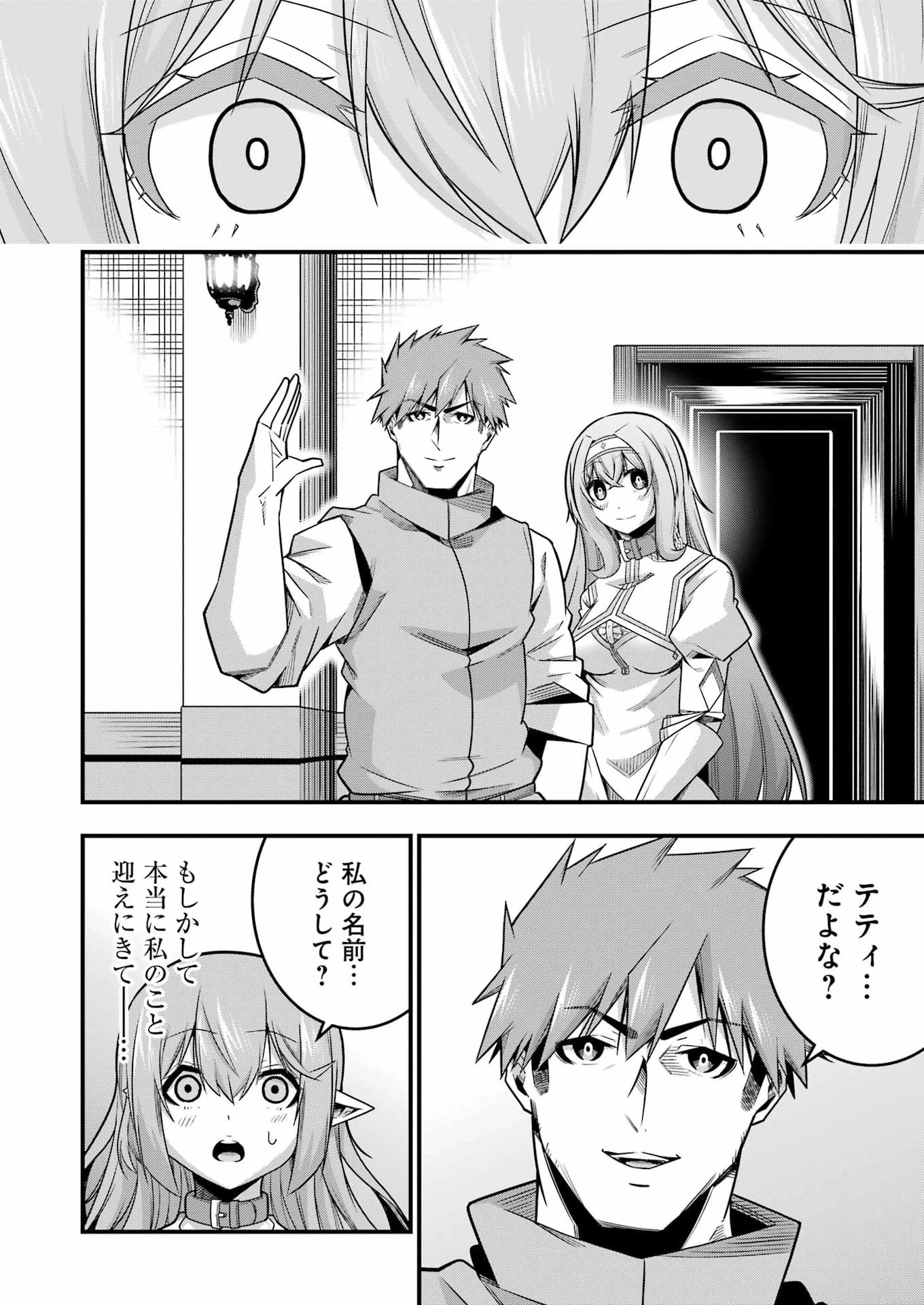 追放勇者の優雅な生活 ～自由になったら俺だけの最愛天使も手に入った！～ 第37話 - 4