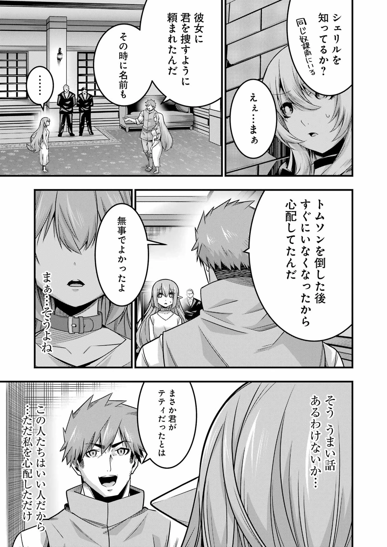 追放勇者の優雅な生活 ～自由になったら俺だけの最愛天使も手に入った！～ 第37話 - 5