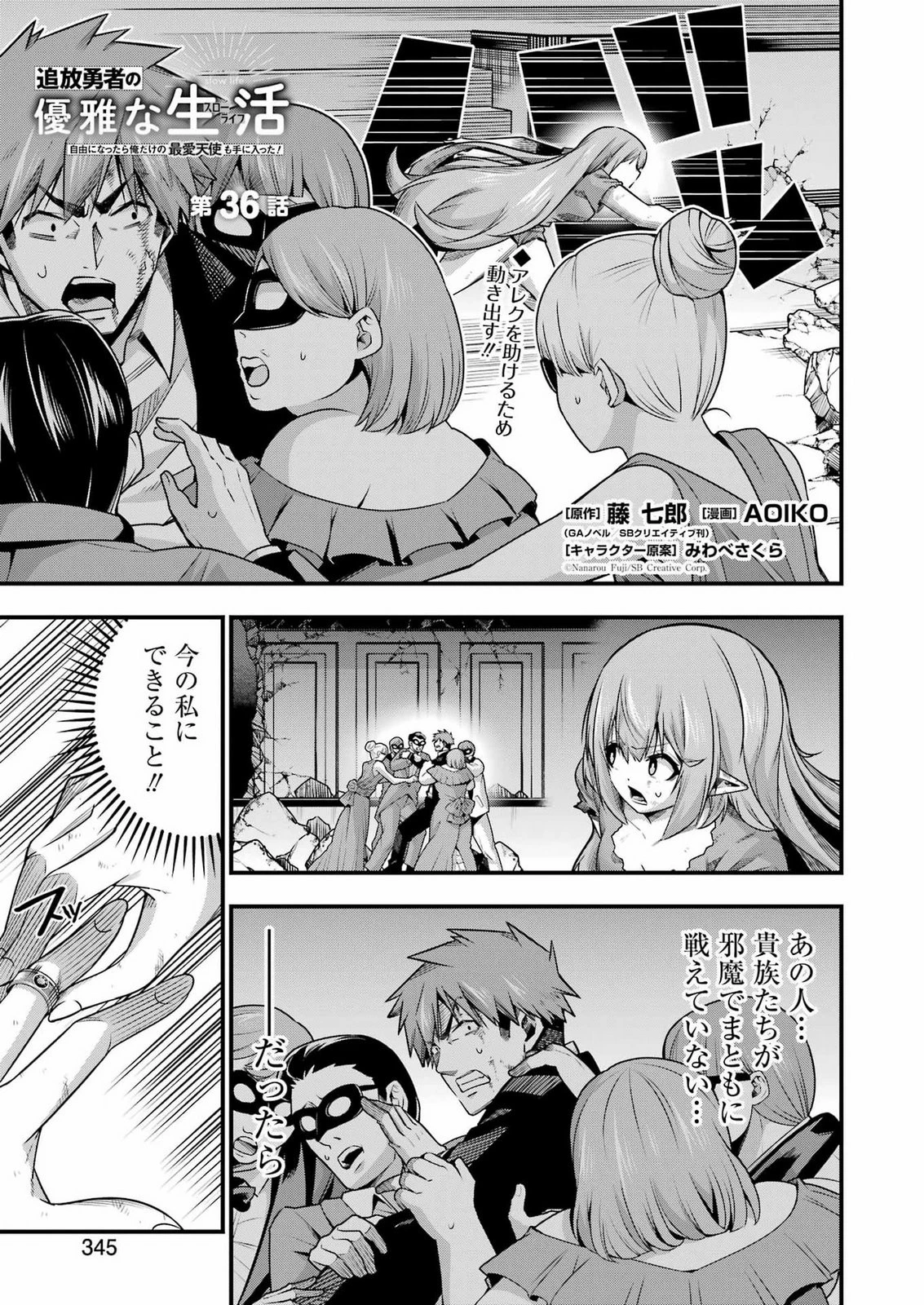 追放勇者の優雅な生活 ～自由になったら俺だけの最愛天使も手に入った！～ 第36話 - 1
