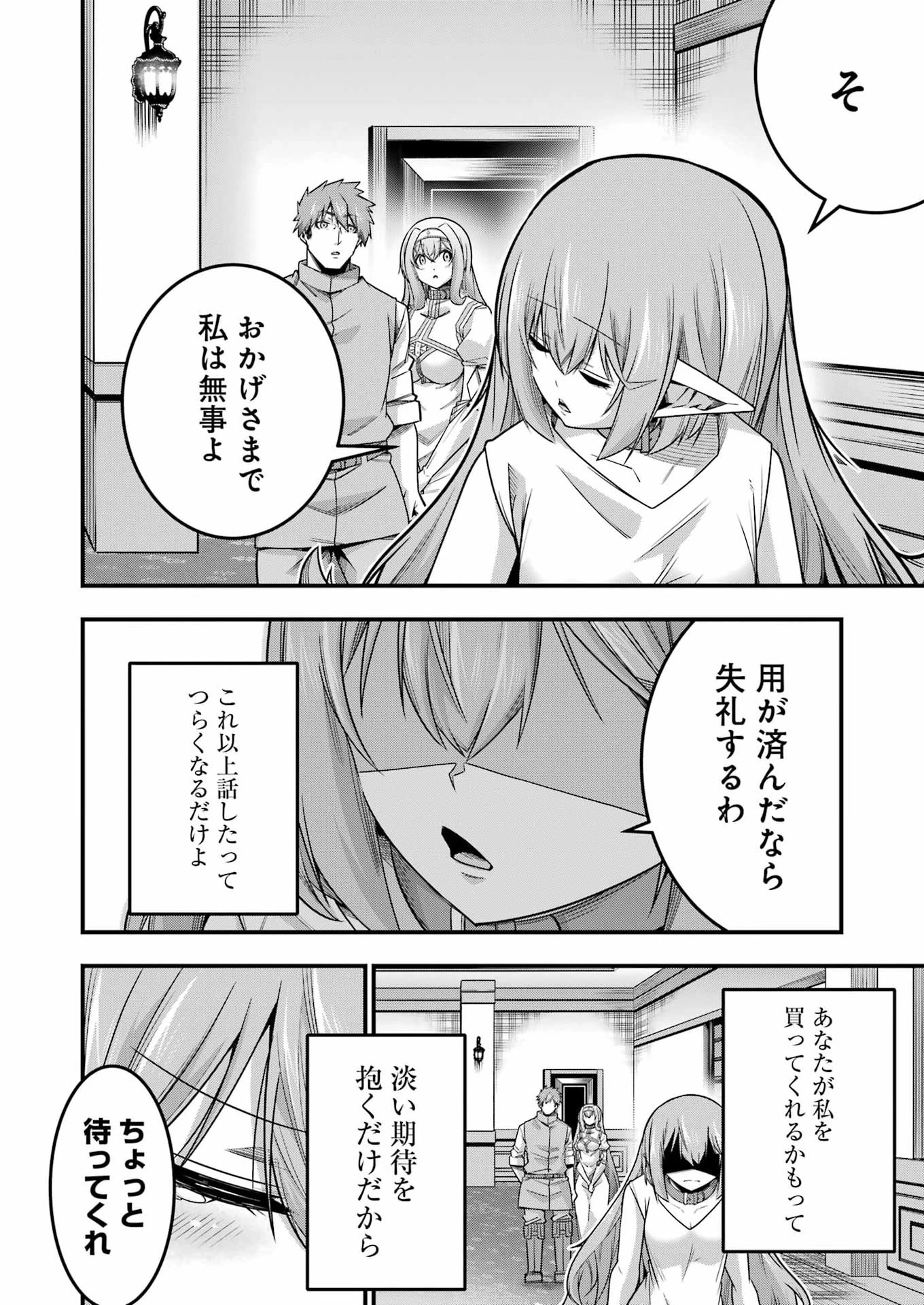 追放勇者の優雅な生活 ～自由になったら俺だけの最愛天使も手に入った！～ 第37話 - 6