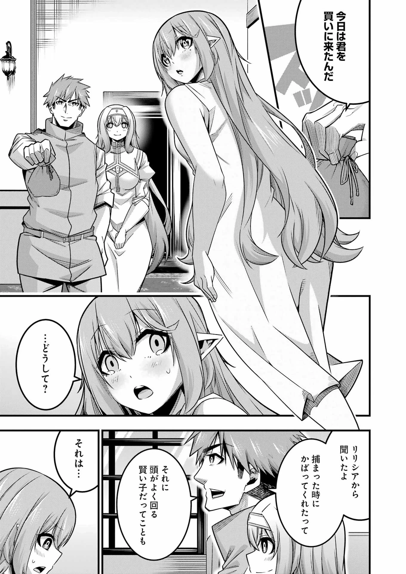 追放勇者の優雅な生活 ～自由になったら俺だけの最愛天使も手に入った！～ 第37話 - 7