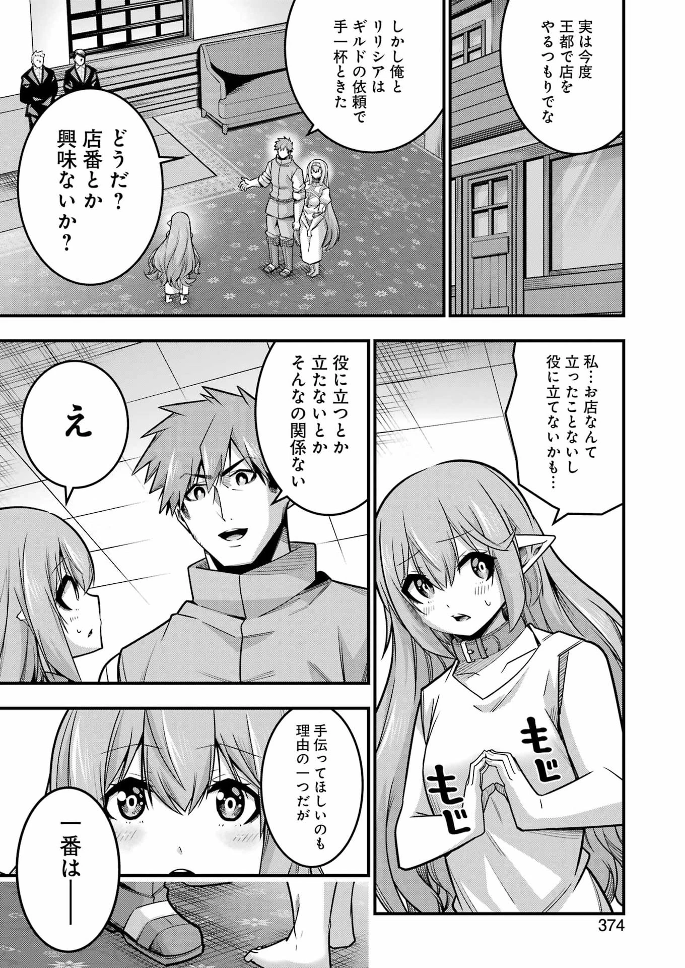 追放勇者の優雅な生活 ～自由になったら俺だけの最愛天使も手に入った！～ 第37話 - 8
