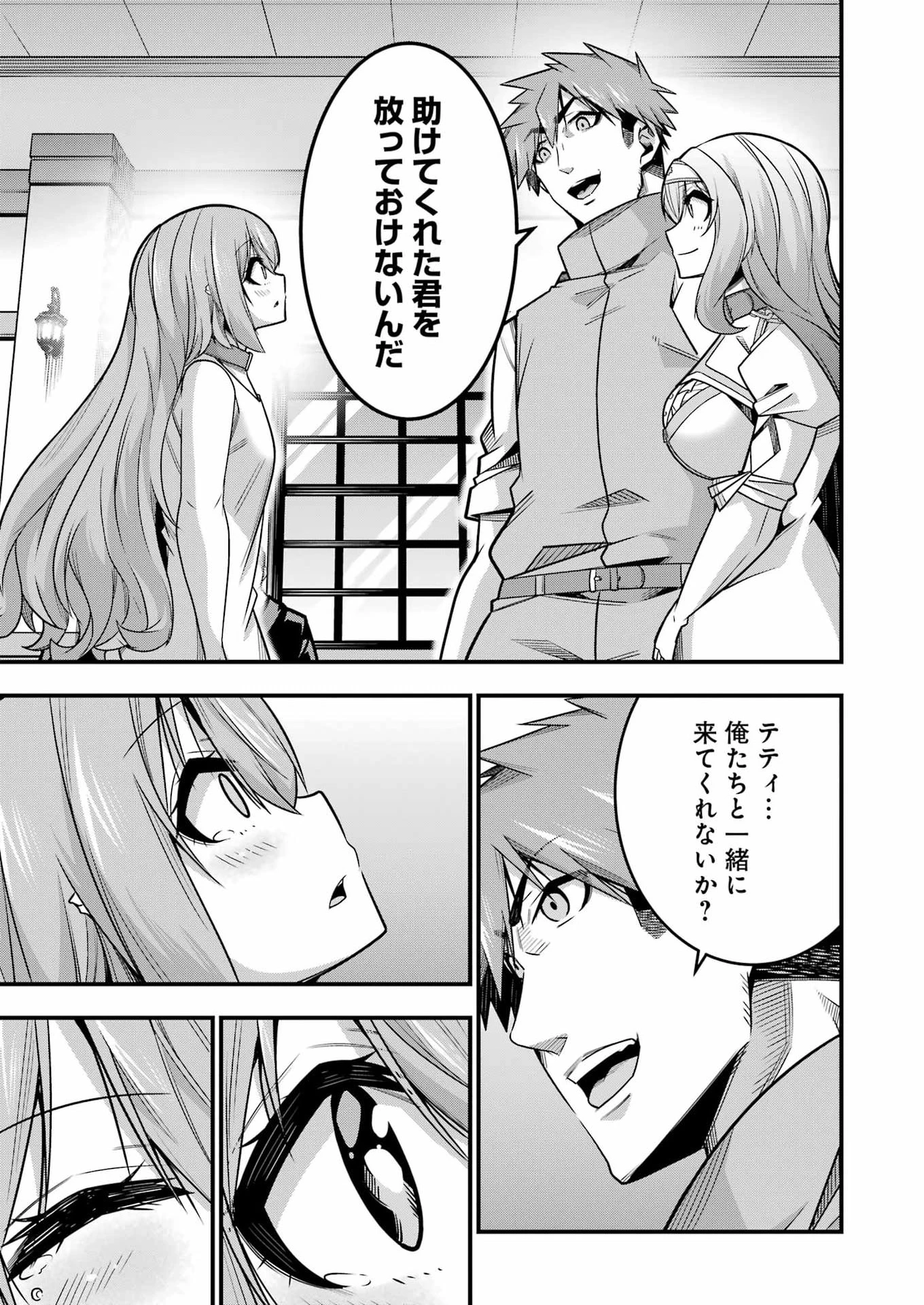 追放勇者の優雅な生活 ～自由になったら俺だけの最愛天使も手に入った！～ 第37話 - 9