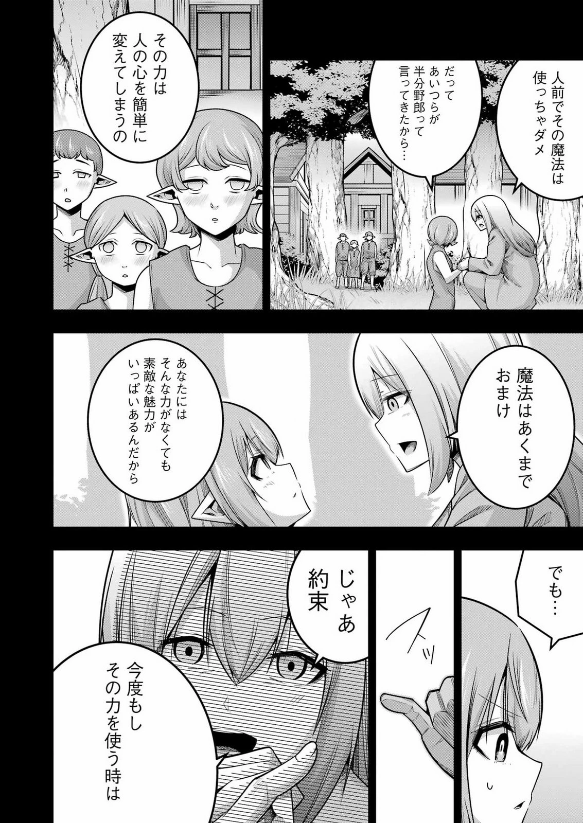 追放勇者の優雅な生活 ～自由になったら俺だけの最愛天使も手に入った！～ 第36話 - 4