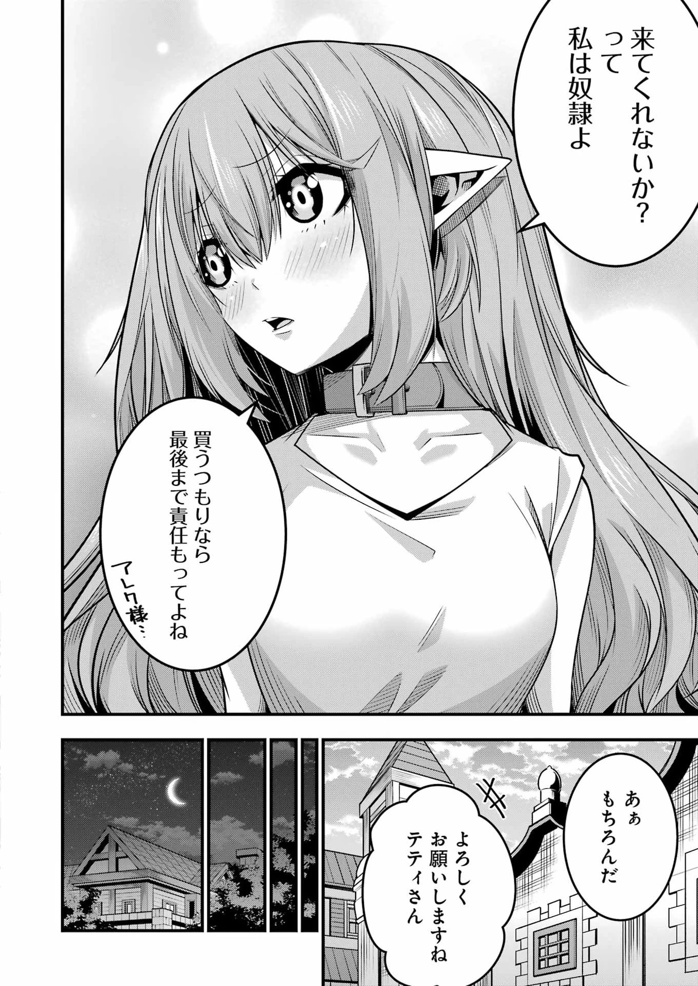 追放勇者の優雅な生活 ～自由になったら俺だけの最愛天使も手に入った！～ 第37話 - 10