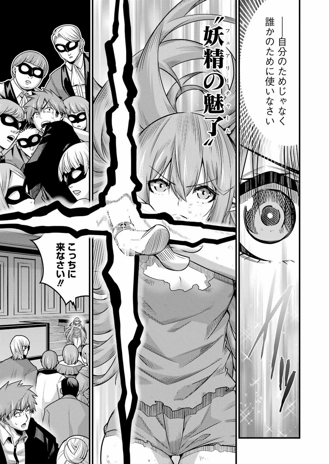 追放勇者の優雅な生活 ～自由になったら俺だけの最愛天使も手に入った！～ 第36話 - 5