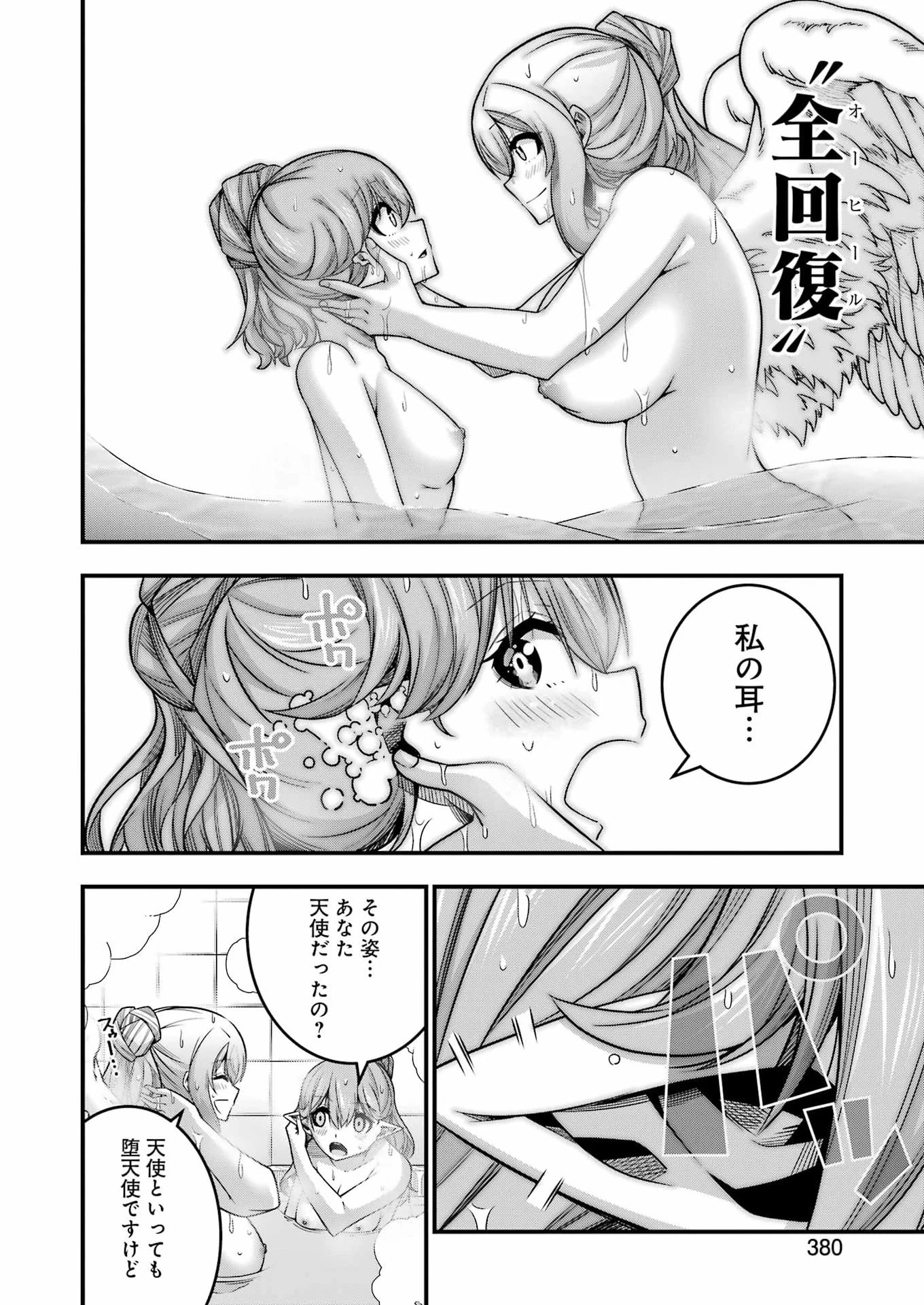 追放勇者の優雅な生活 ～自由になったら俺だけの最愛天使も手に入った！～ 第37話 - 14