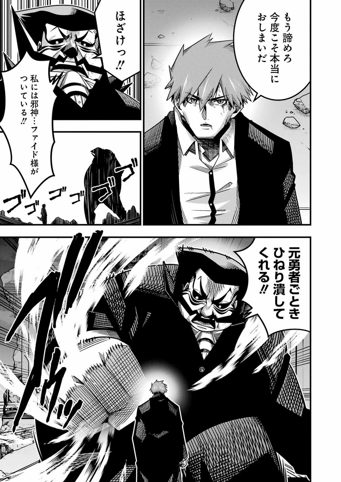 追放勇者の優雅な生活 ～自由になったら俺だけの最愛天使も手に入った！～ 第36話 - 9