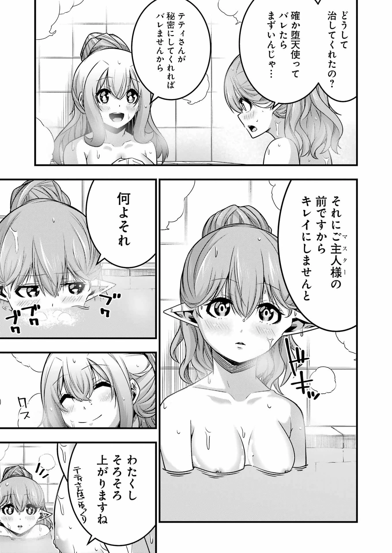 追放勇者の優雅な生活 ～自由になったら俺だけの最愛天使も手に入った！～ 第37話 - 15