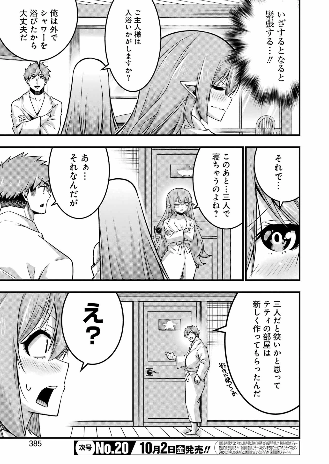 追放勇者の優雅な生活 ～自由になったら俺だけの最愛天使も手に入った！～ 第37話 - 19