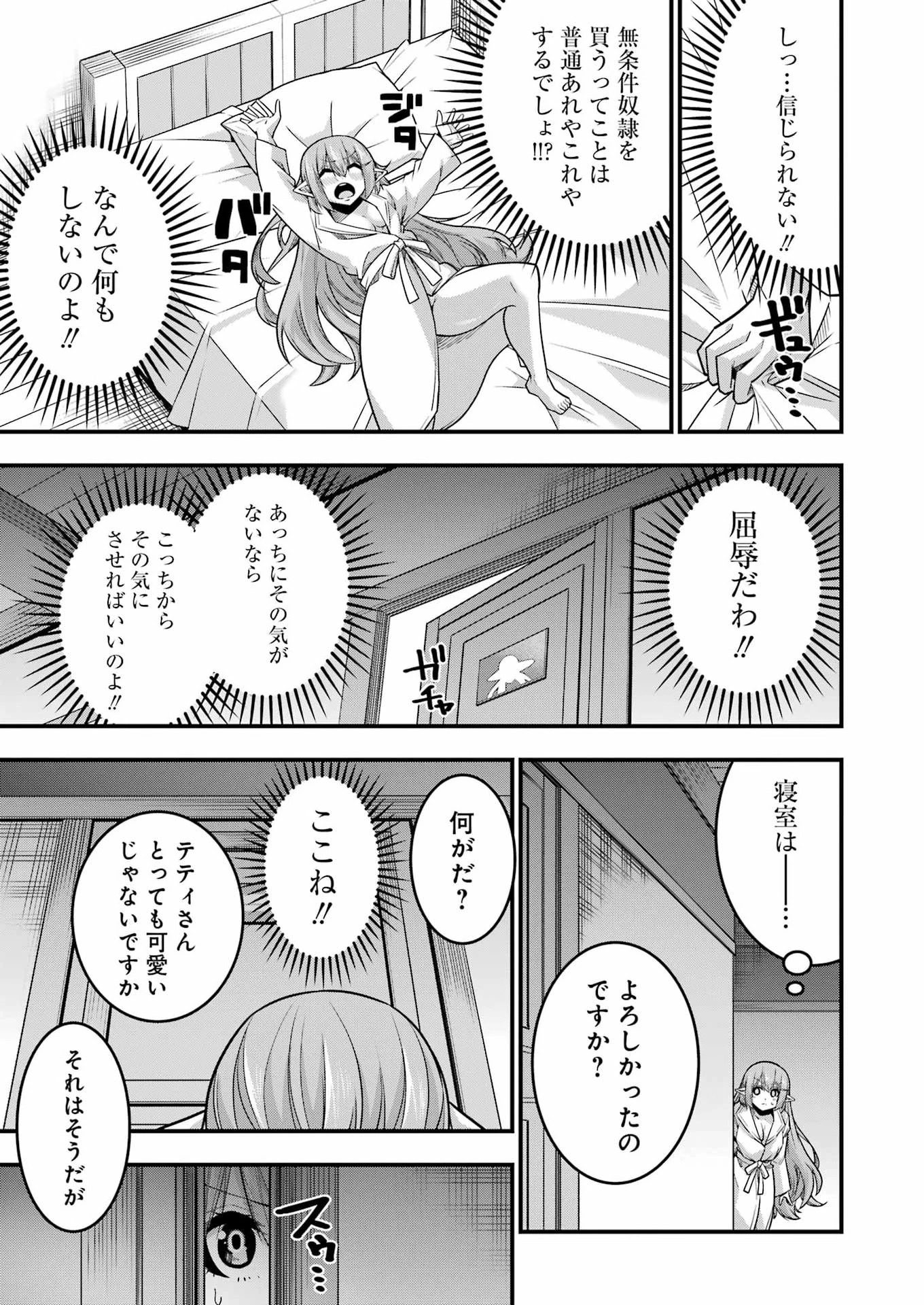 追放勇者の優雅な生活 ～自由になったら俺だけの最愛天使も手に入った！～ 第37話 - 21