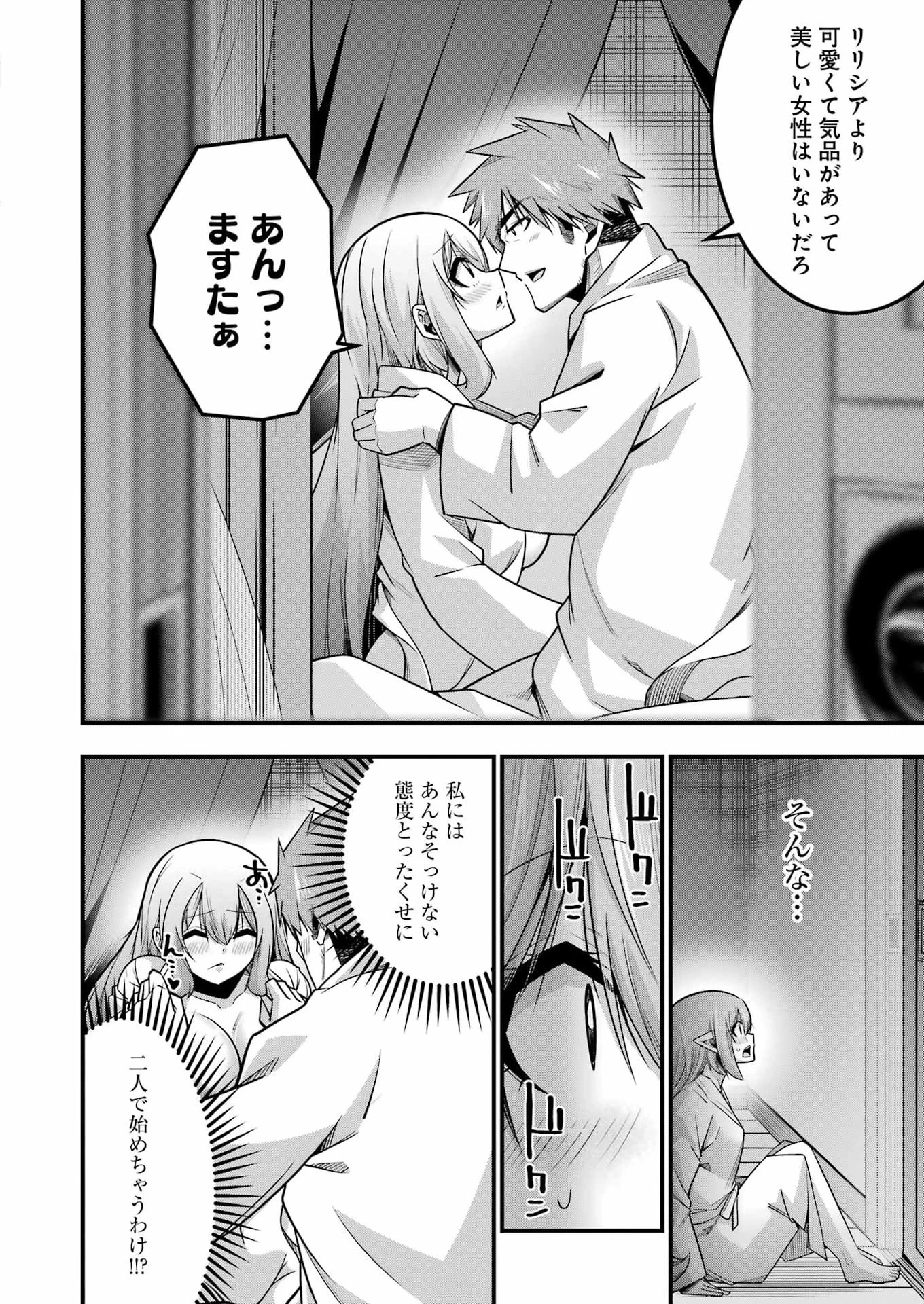 追放勇者の優雅な生活 ～自由になったら俺だけの最愛天使も手に入った！～ 第37話 - 22