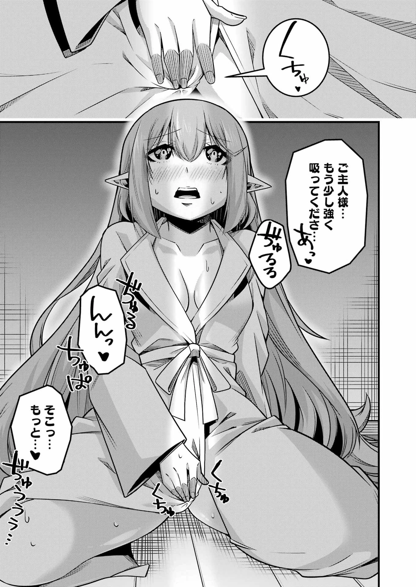 追放勇者の優雅な生活 ～自由になったら俺だけの最愛天使も手に入った！～ 第37話 - 23