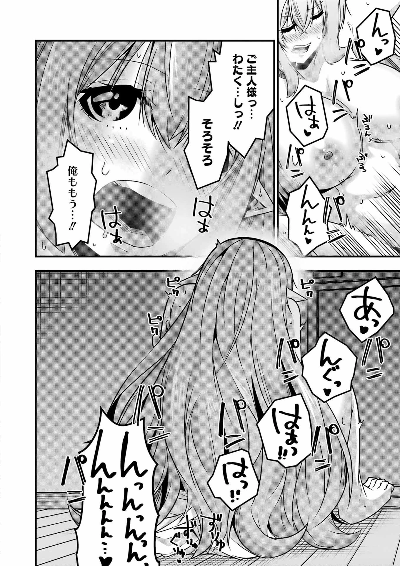 追放勇者の優雅な生活 ～自由になったら俺だけの最愛天使も手に入った！～ 第37話 - 26