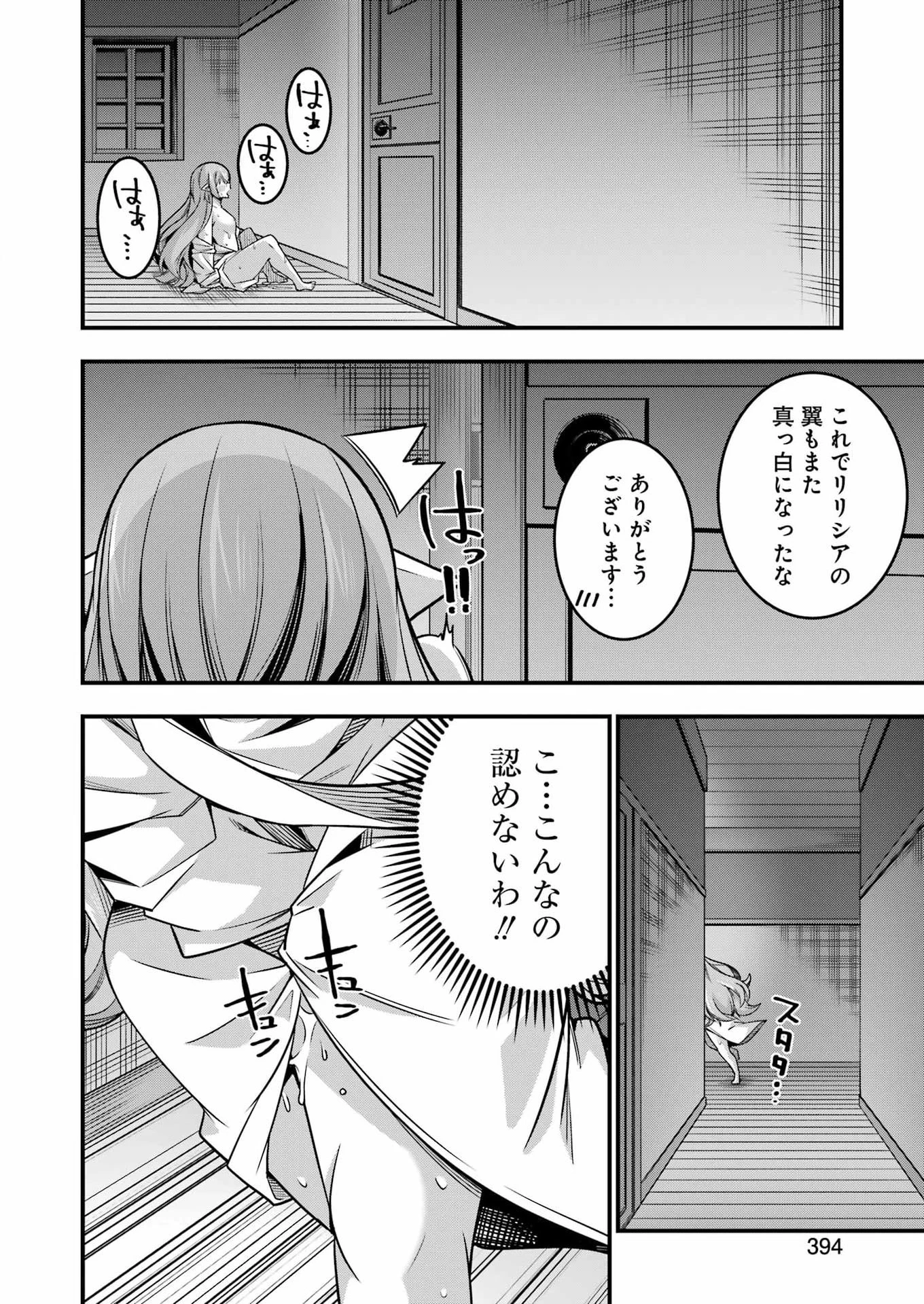 追放勇者の優雅な生活 ～自由になったら俺だけの最愛天使も手に入った！～ 第37話 - 28