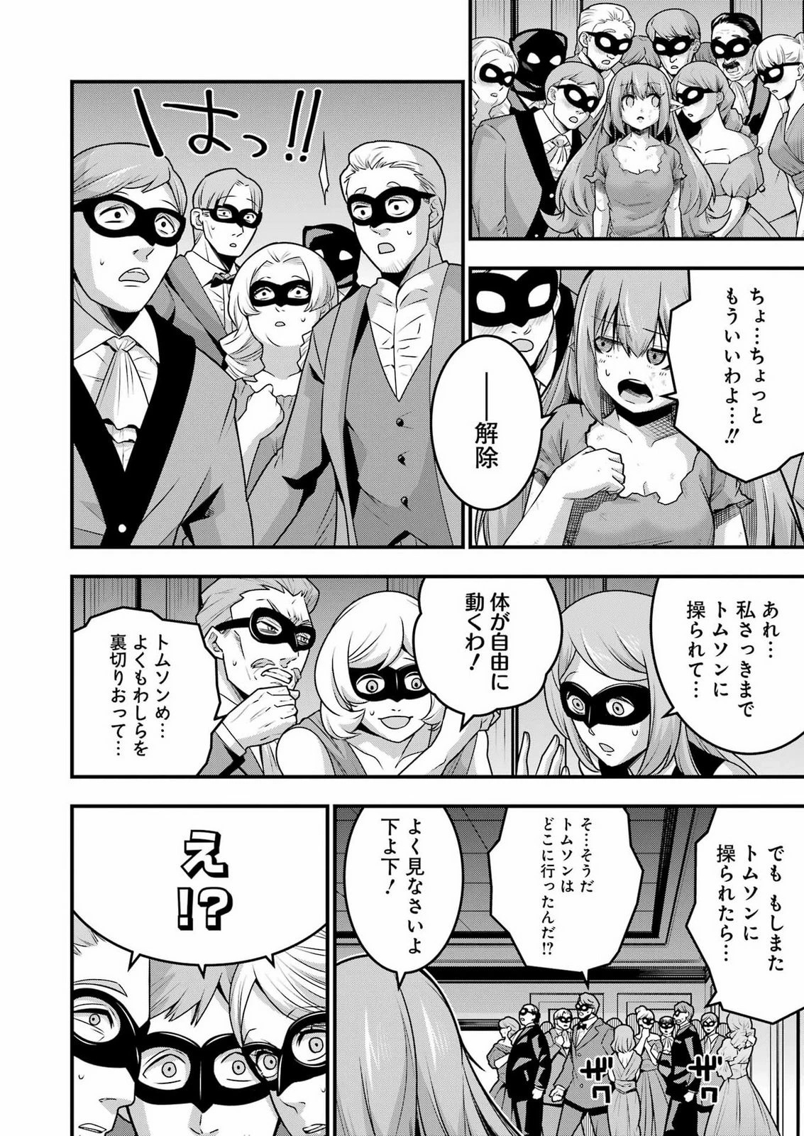 追放勇者の優雅な生活 ～自由になったら俺だけの最愛天使も手に入った！～ 第36話 - 20