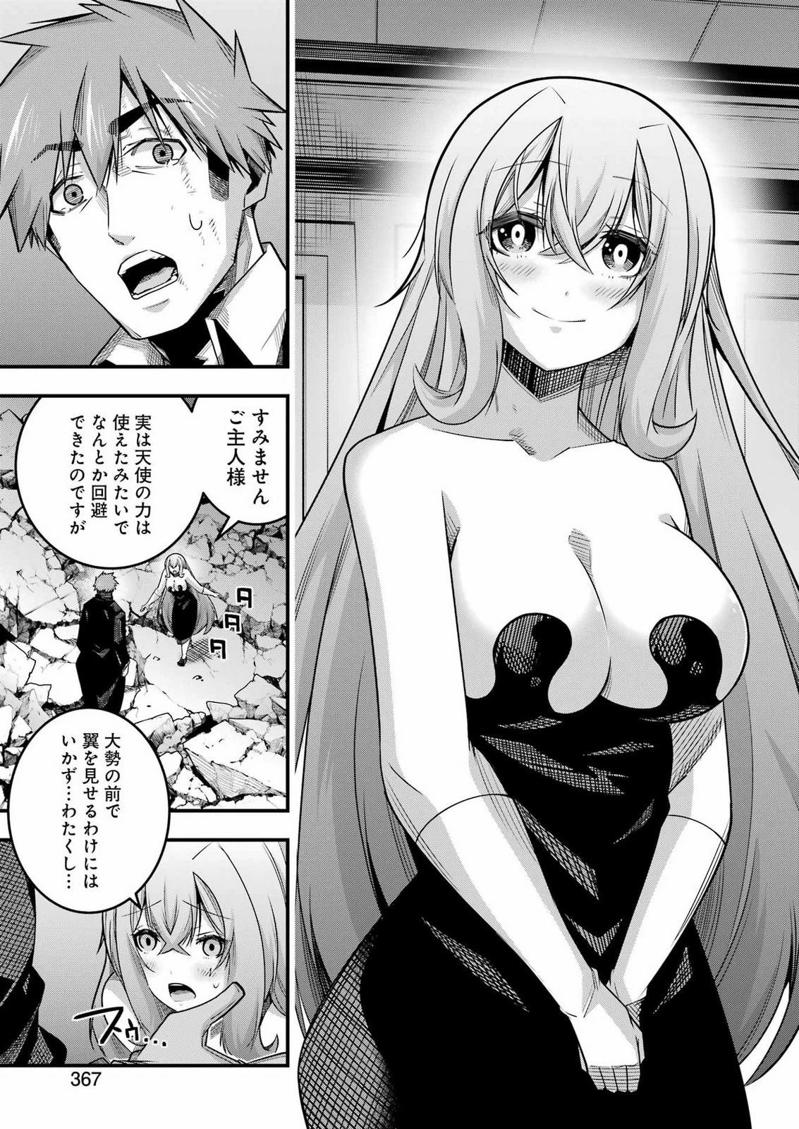 追放勇者の優雅な生活 ～自由になったら俺だけの最愛天使も手に入った！～ 第36話 - 23
