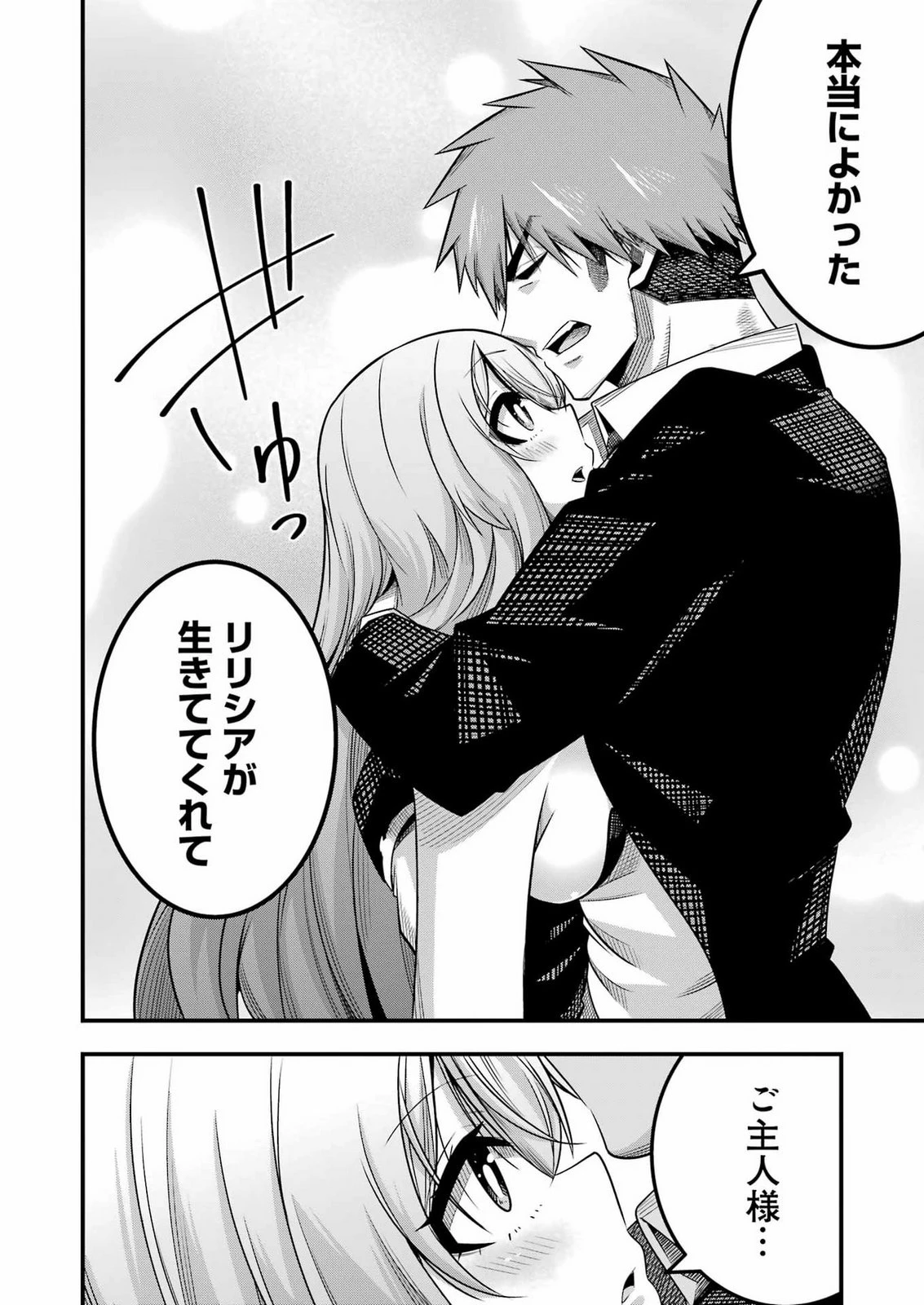 追放勇者の優雅な生活 ～自由になったら俺だけの最愛天使も手に入った！～ 第36話 - 24