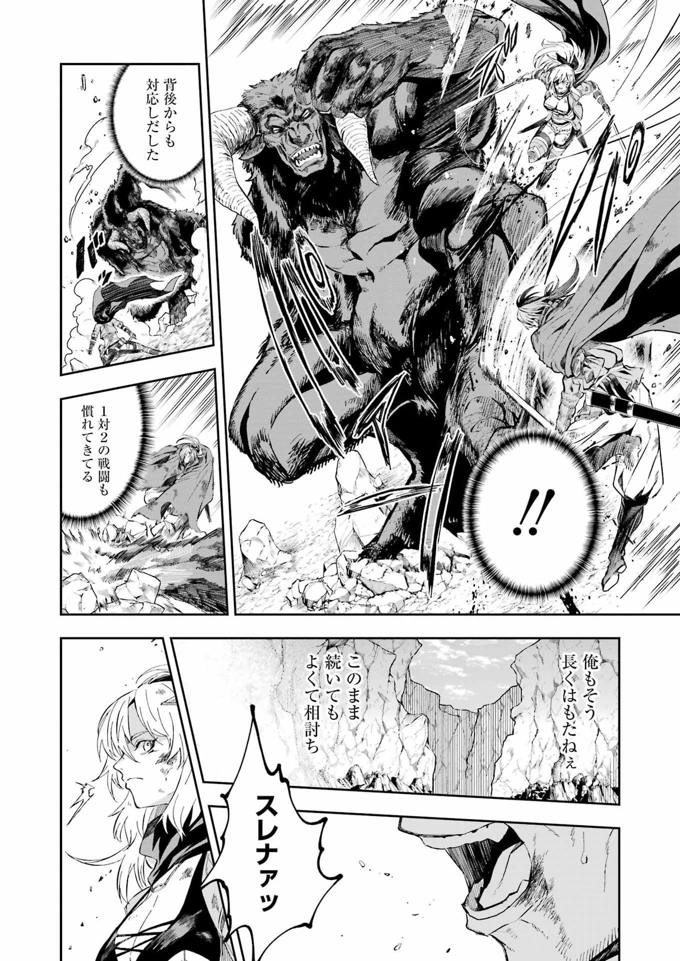 片田舎のおっさん、剣聖になる外伝 竜双剣の軌跡 第17話 - 4
