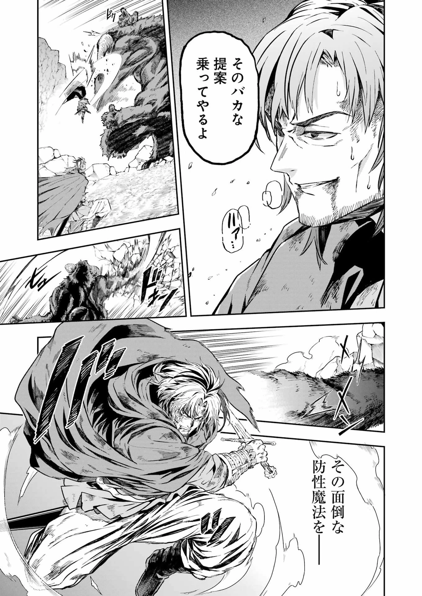片田舎のおっさん、剣聖になる外伝 竜双剣の軌跡 第17話 - 5