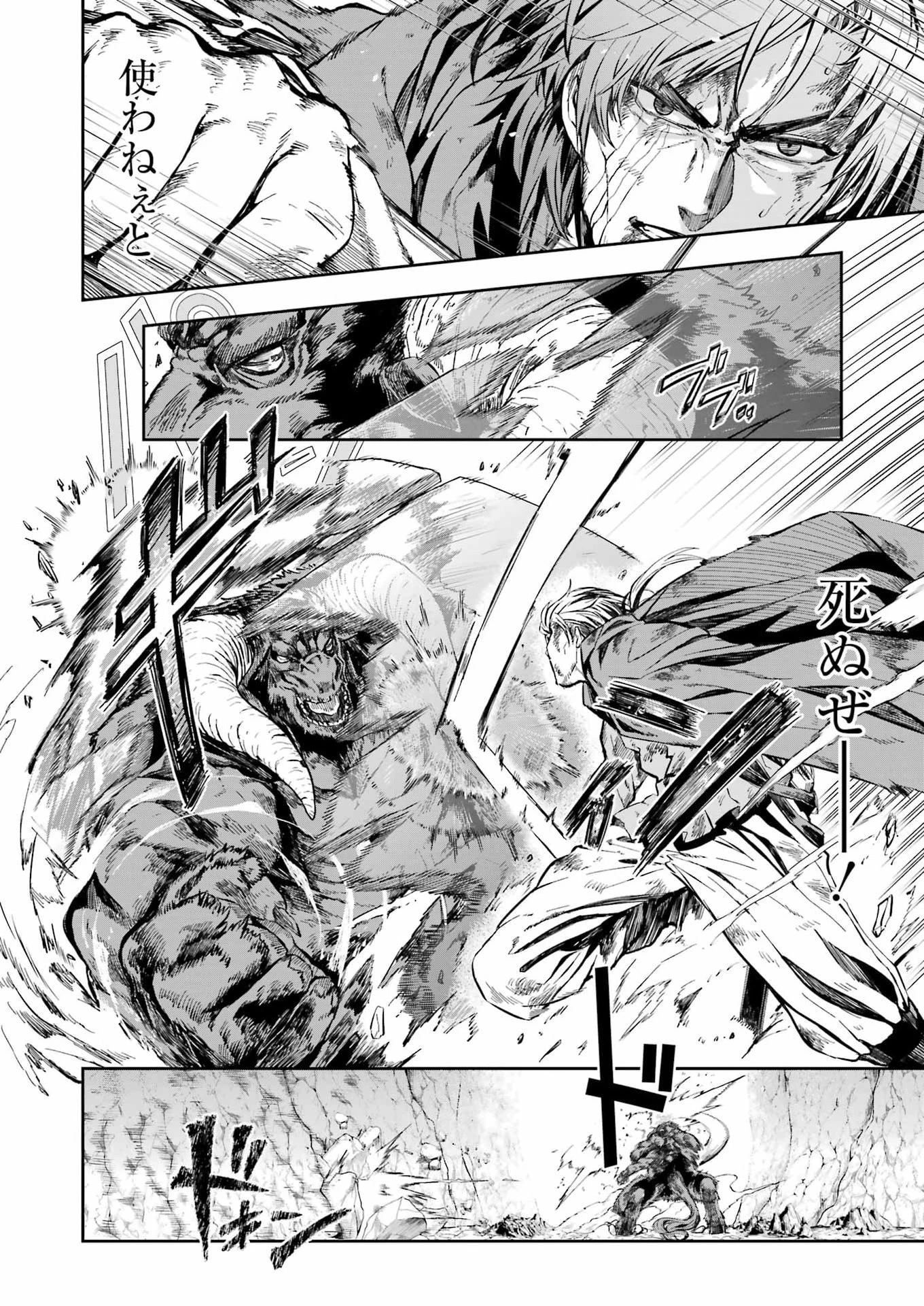片田舎のおっさん、剣聖になる外伝 竜双剣の軌跡 第17話 - 6