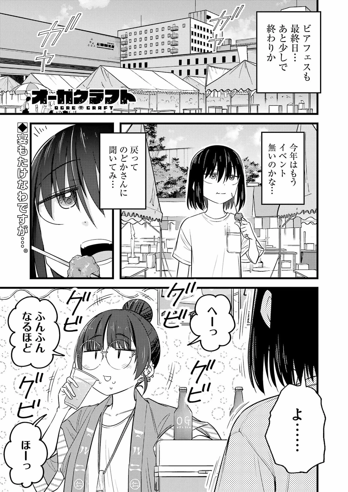 オーガクラフト 第22話 - 1