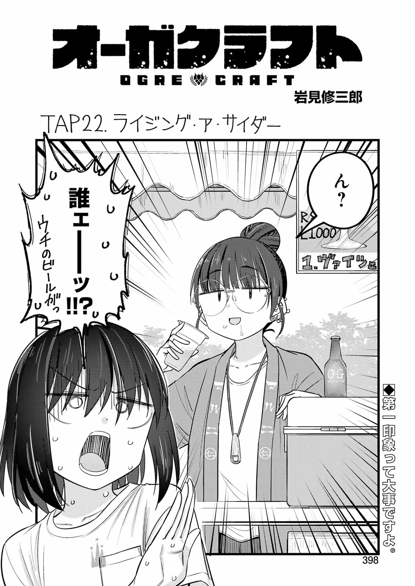 オーガクラフト 第22話 - 2