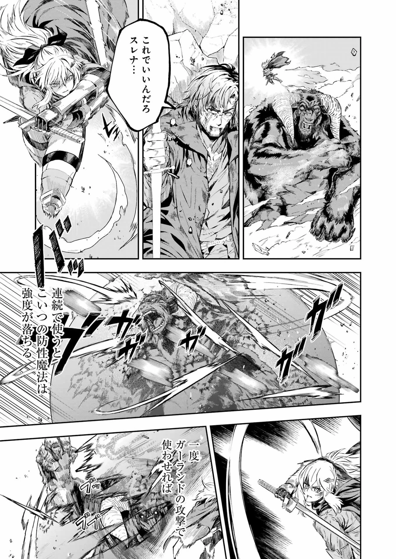 片田舎のおっさん、剣聖になる外伝 竜双剣の軌跡 第17話 - 7