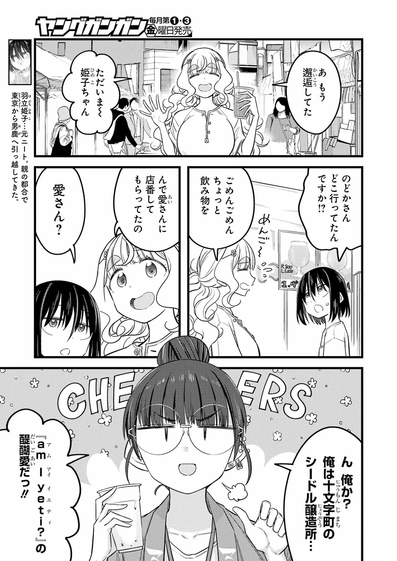 オーガクラフト 第22話 - 3