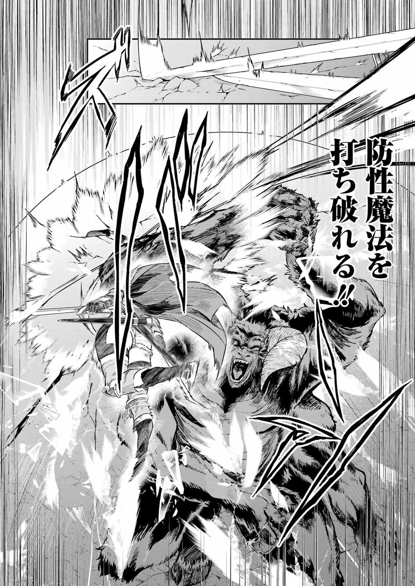 片田舎のおっさん、剣聖になる外伝 竜双剣の軌跡 第17話 - 8