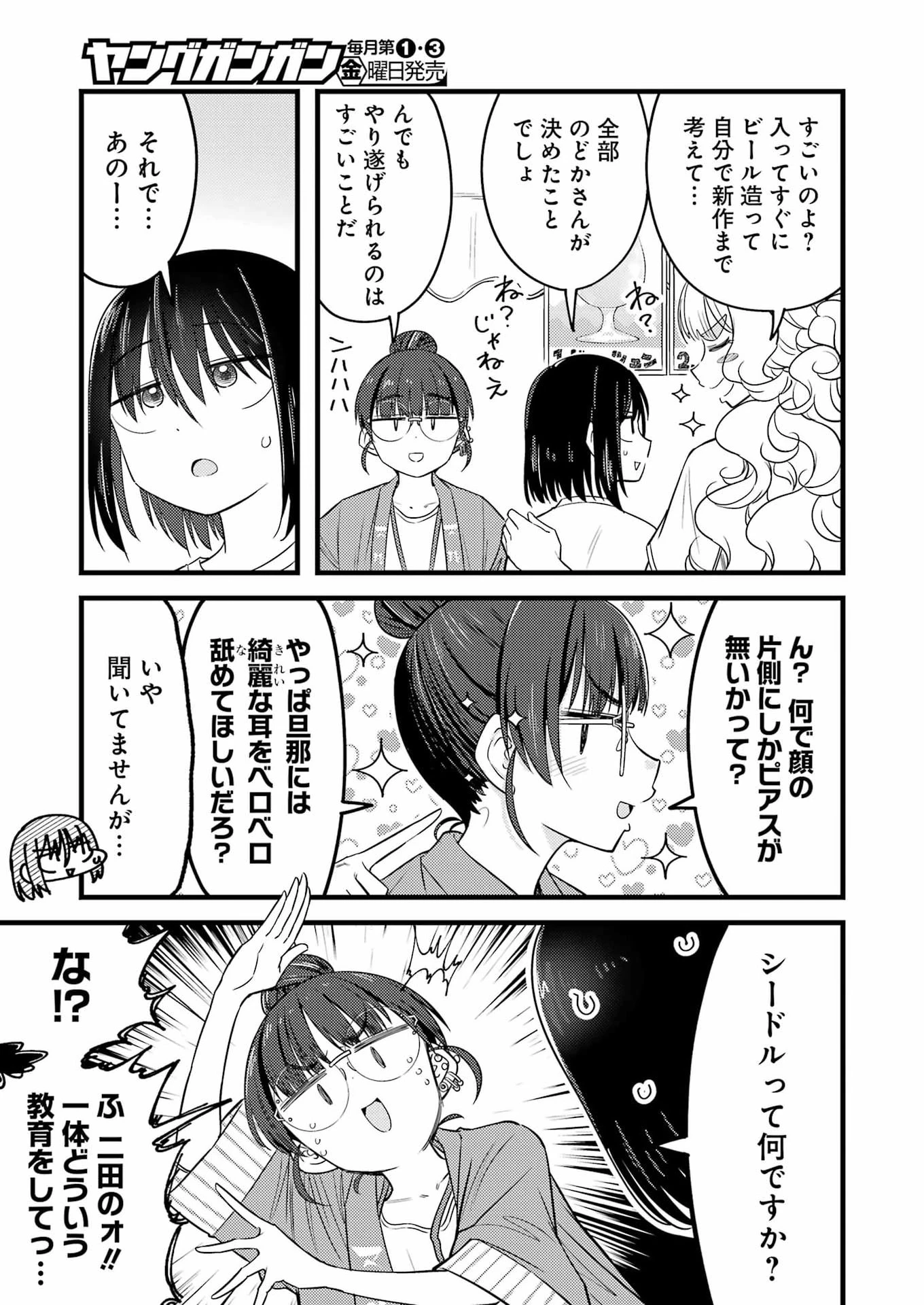 オーガクラフト 第22話 - 5