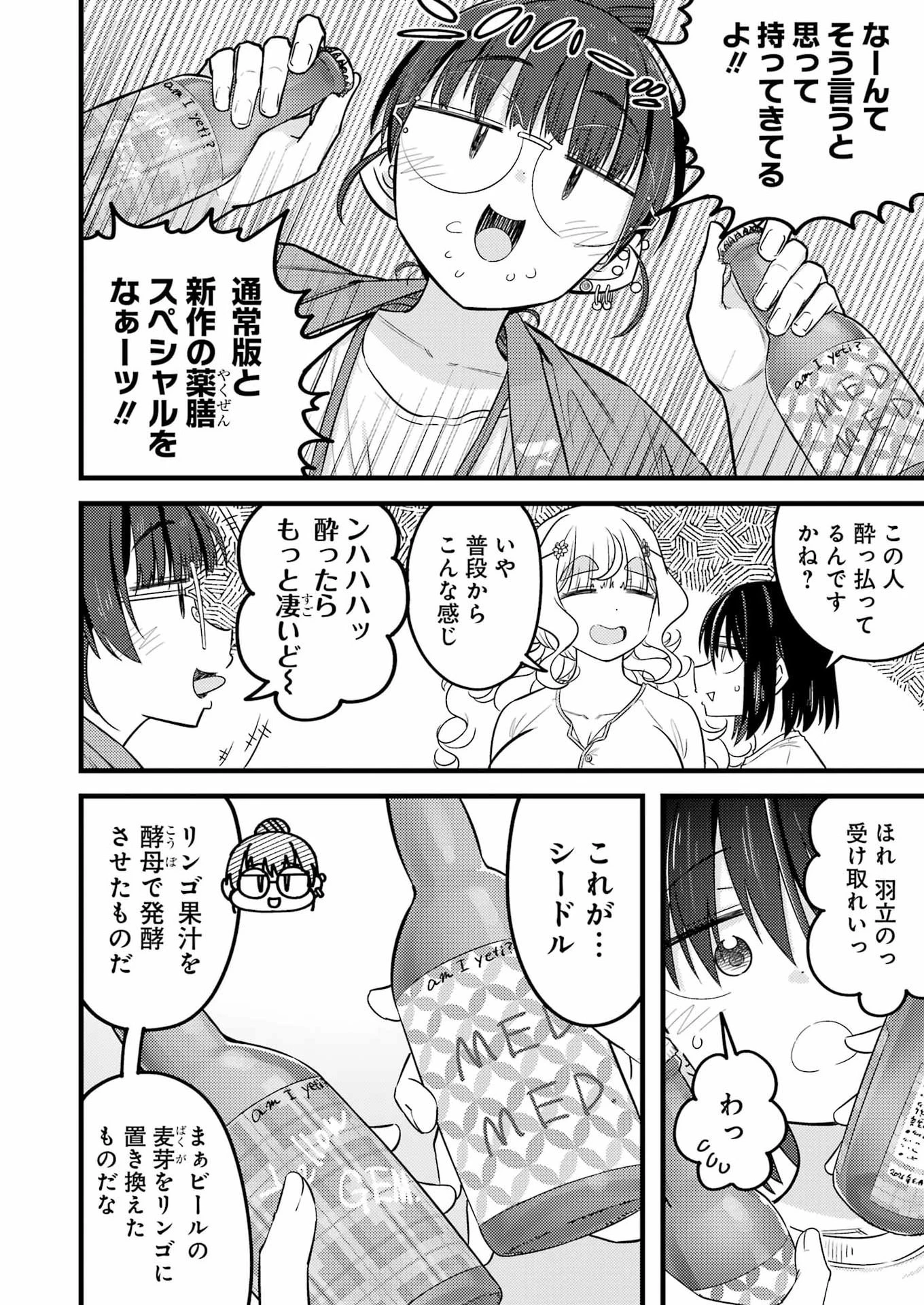 オーガクラフト 第22話 - 6