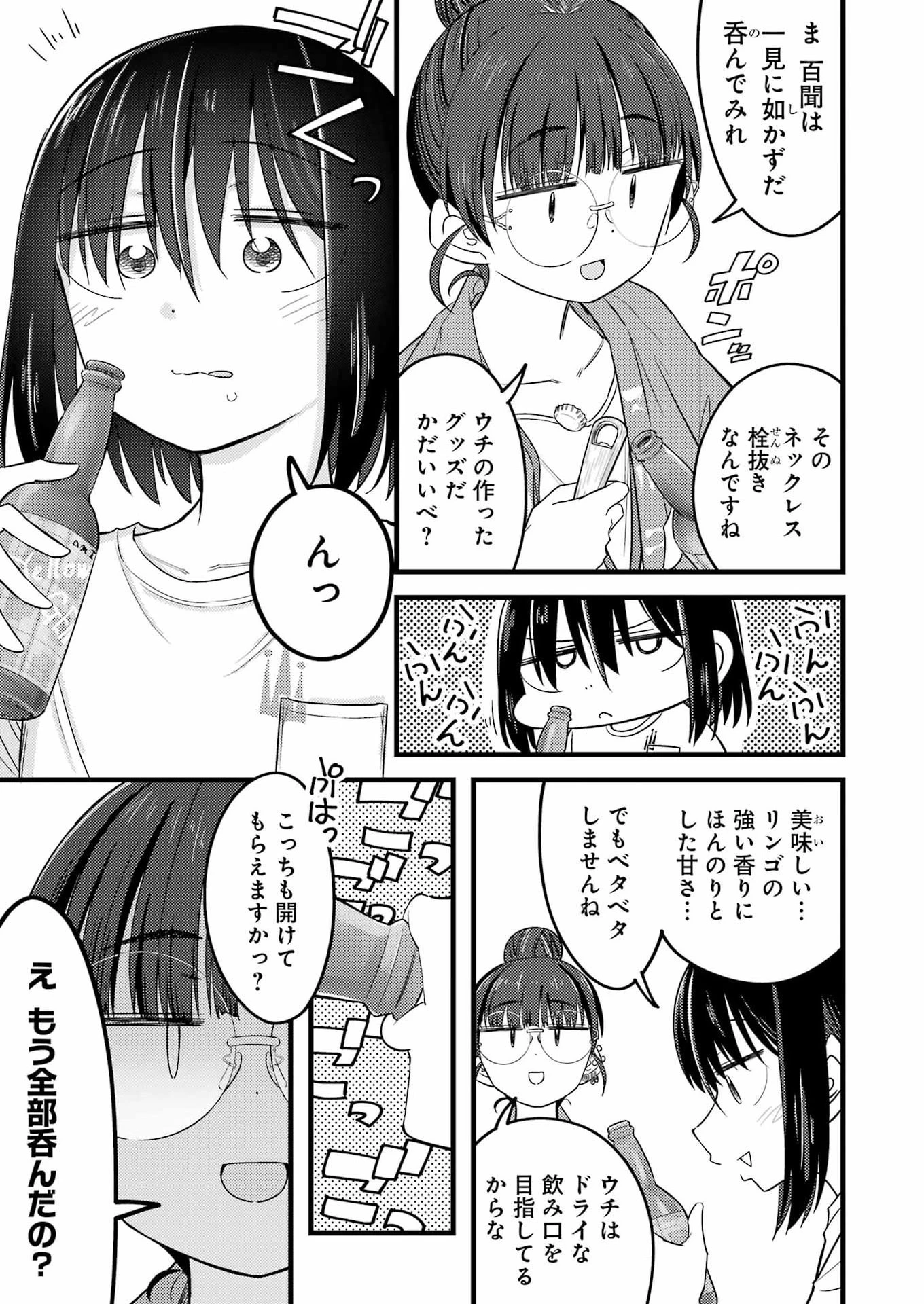 オーガクラフト 第22話 - 7