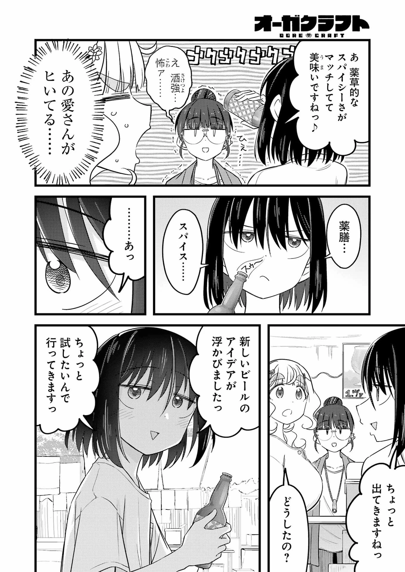 オーガクラフト 第22話 - 8