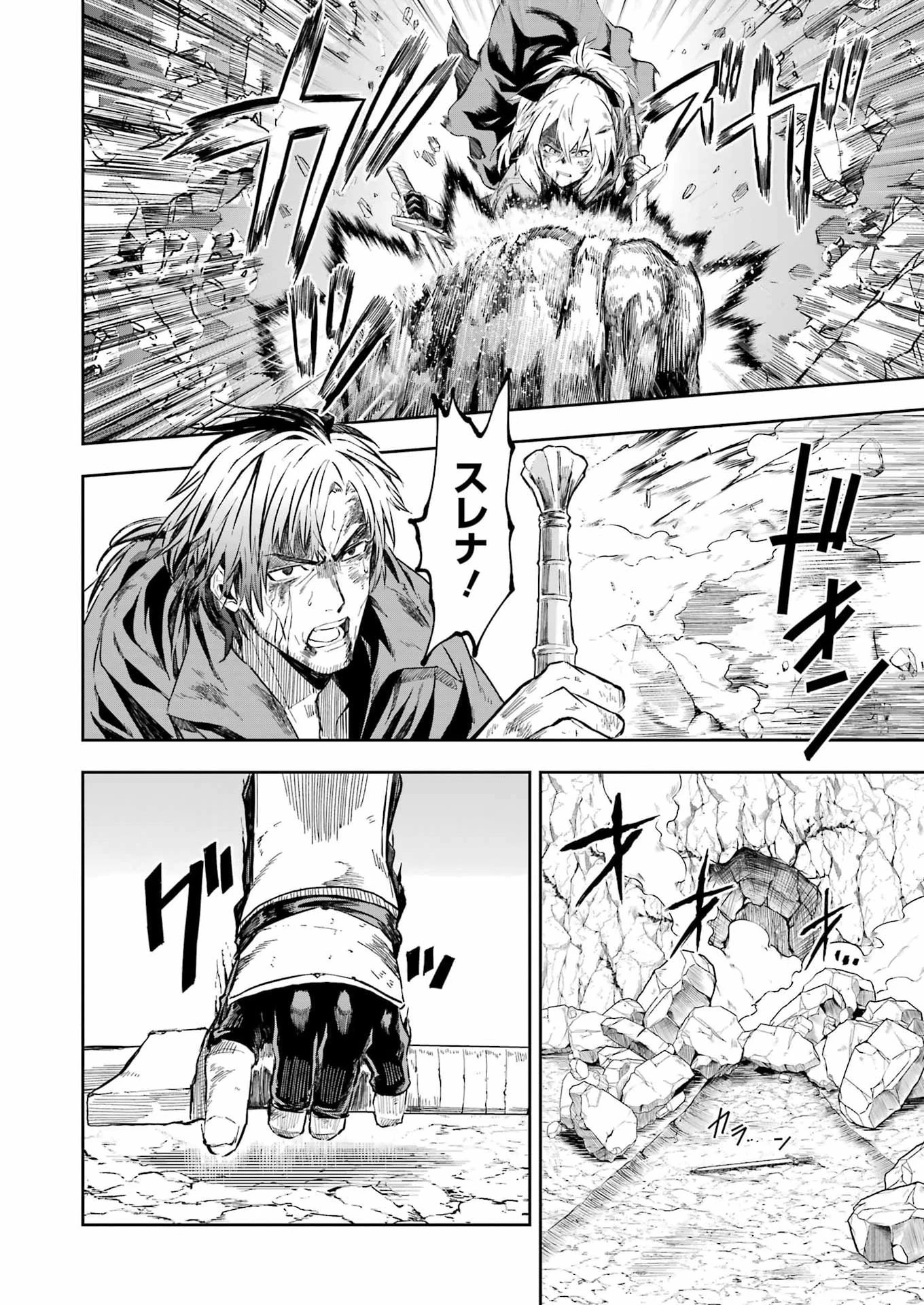 片田舎のおっさん、剣聖になる外伝 竜双剣の軌跡 第17話 - 12
