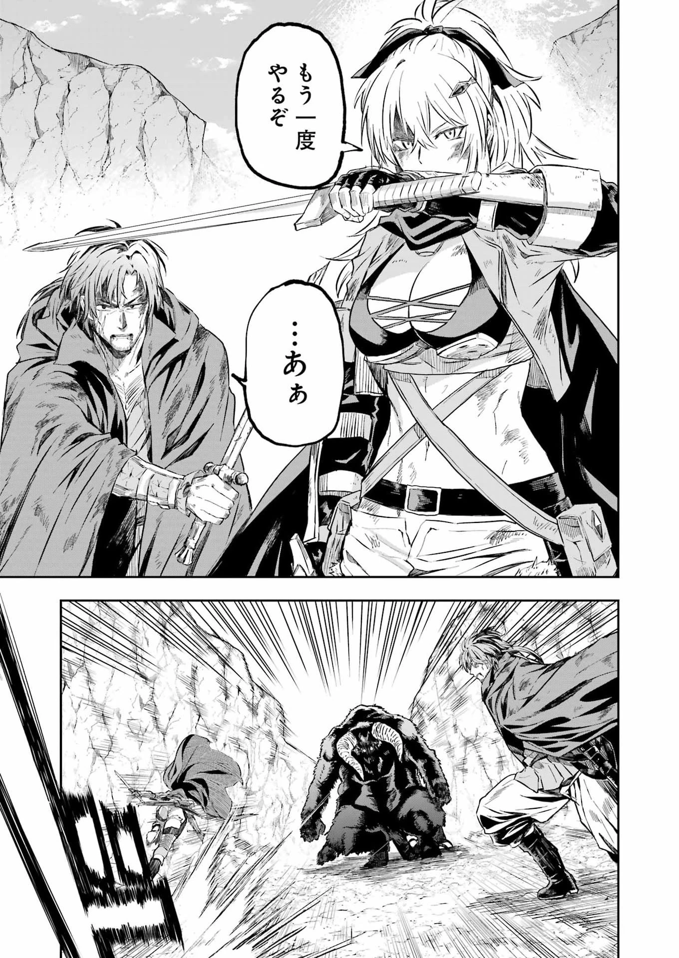 片田舎のおっさん、剣聖になる外伝 竜双剣の軌跡 第17話 - 13