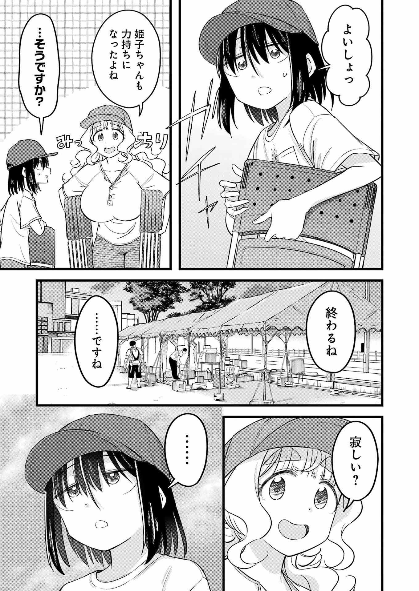 オーガクラフト 第22話 - 11