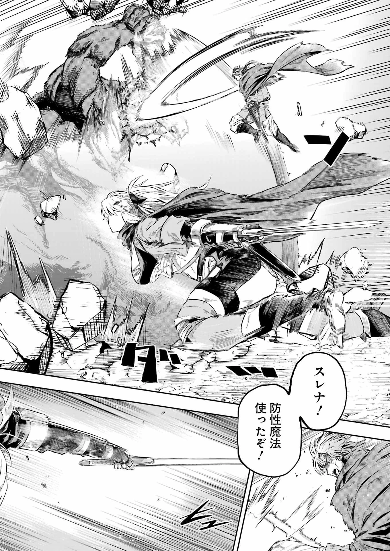 片田舎のおっさん、剣聖になる外伝 竜双剣の軌跡 第17話 - 14
