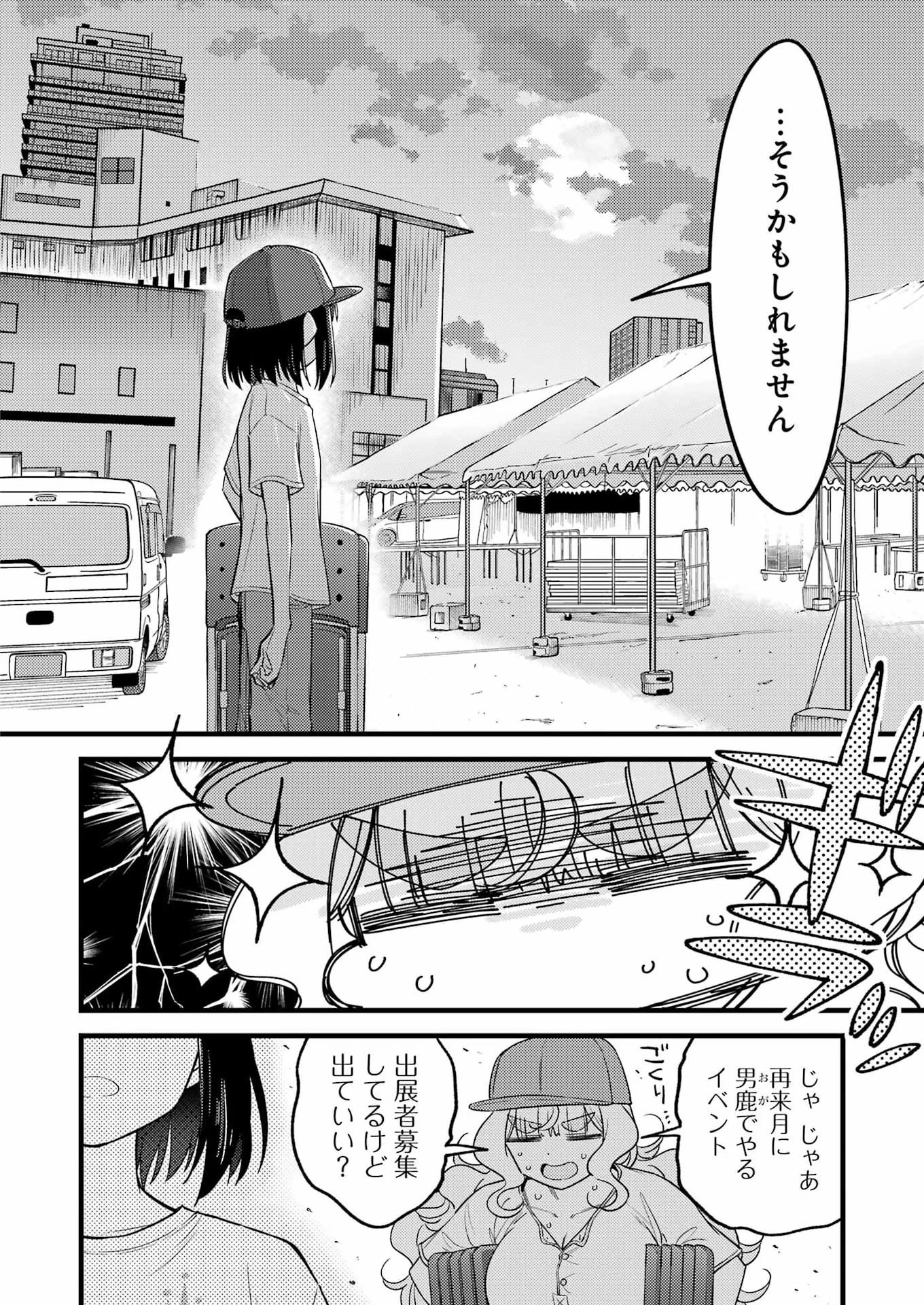 オーガクラフト 第22話 - 12