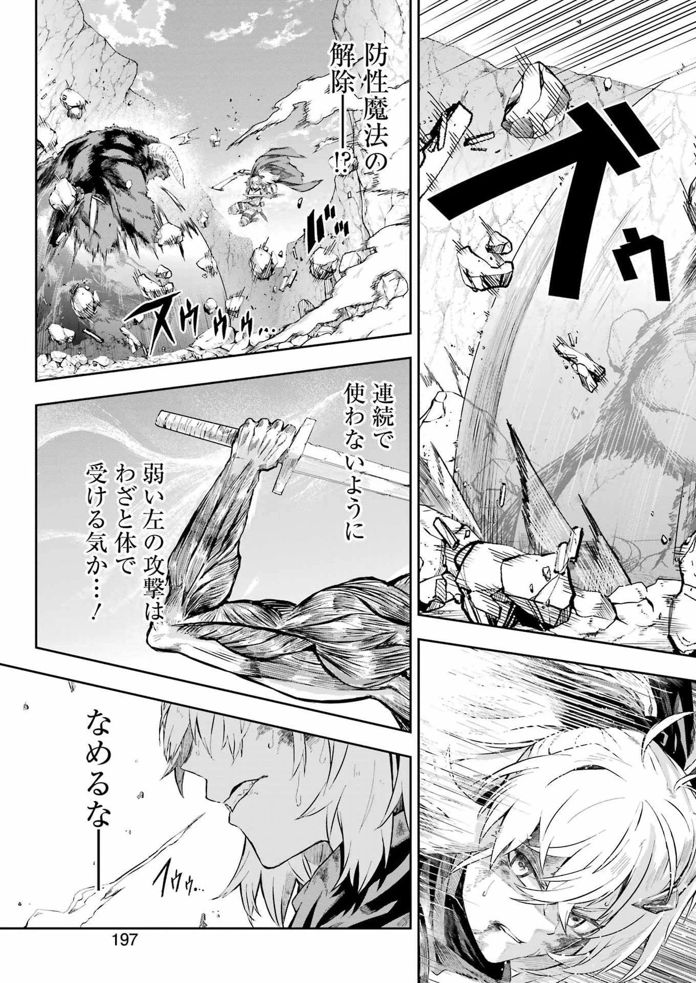 片田舎のおっさん、剣聖になる外伝 竜双剣の軌跡 第17話 - 15