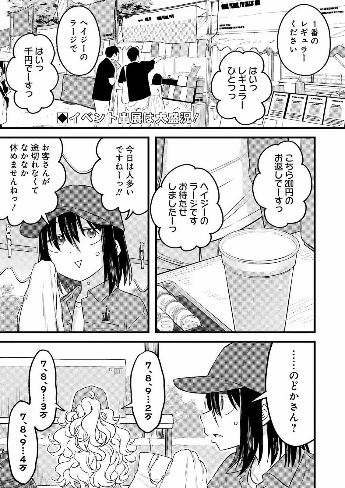 オーガクラフト 第21話 - 1