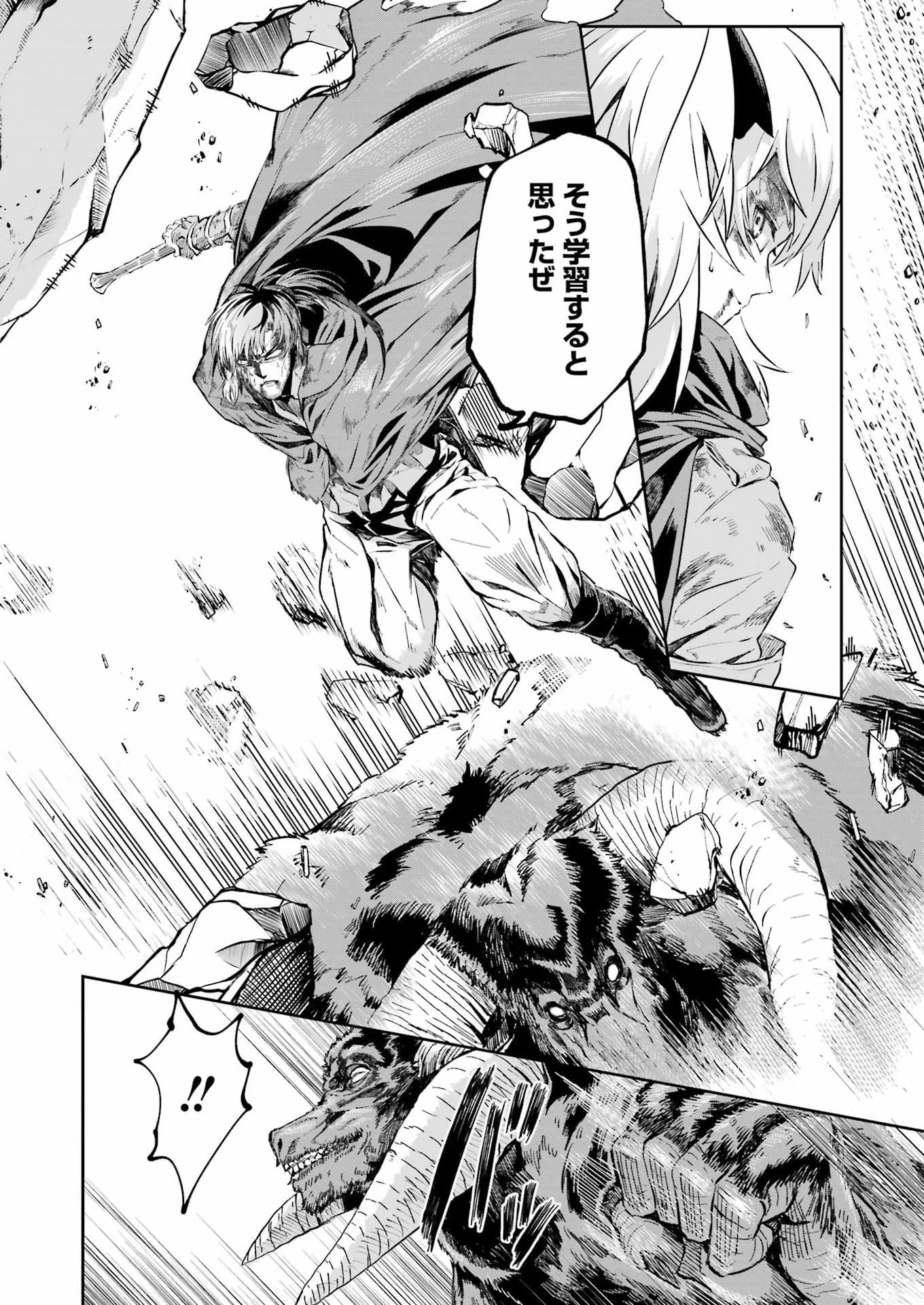 片田舎のおっさん、剣聖になる外伝 竜双剣の軌跡 第17話 - 20