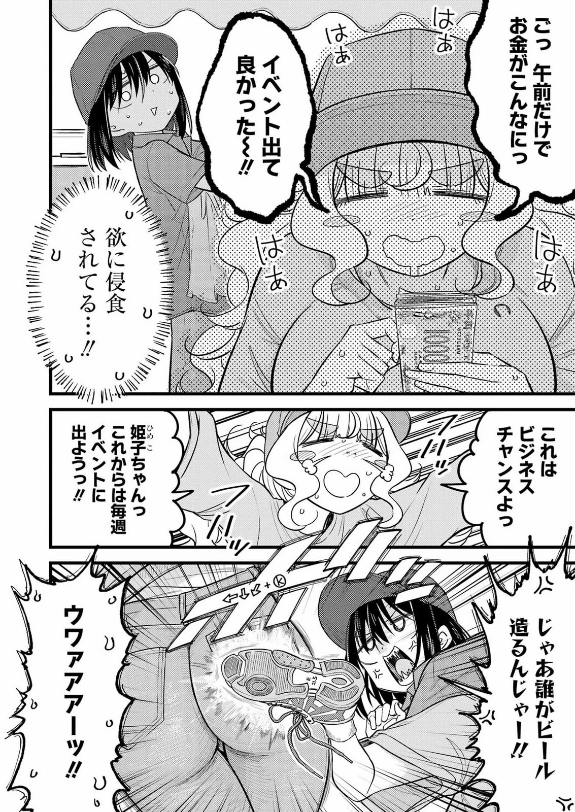オーガクラフト 第21話 - 2