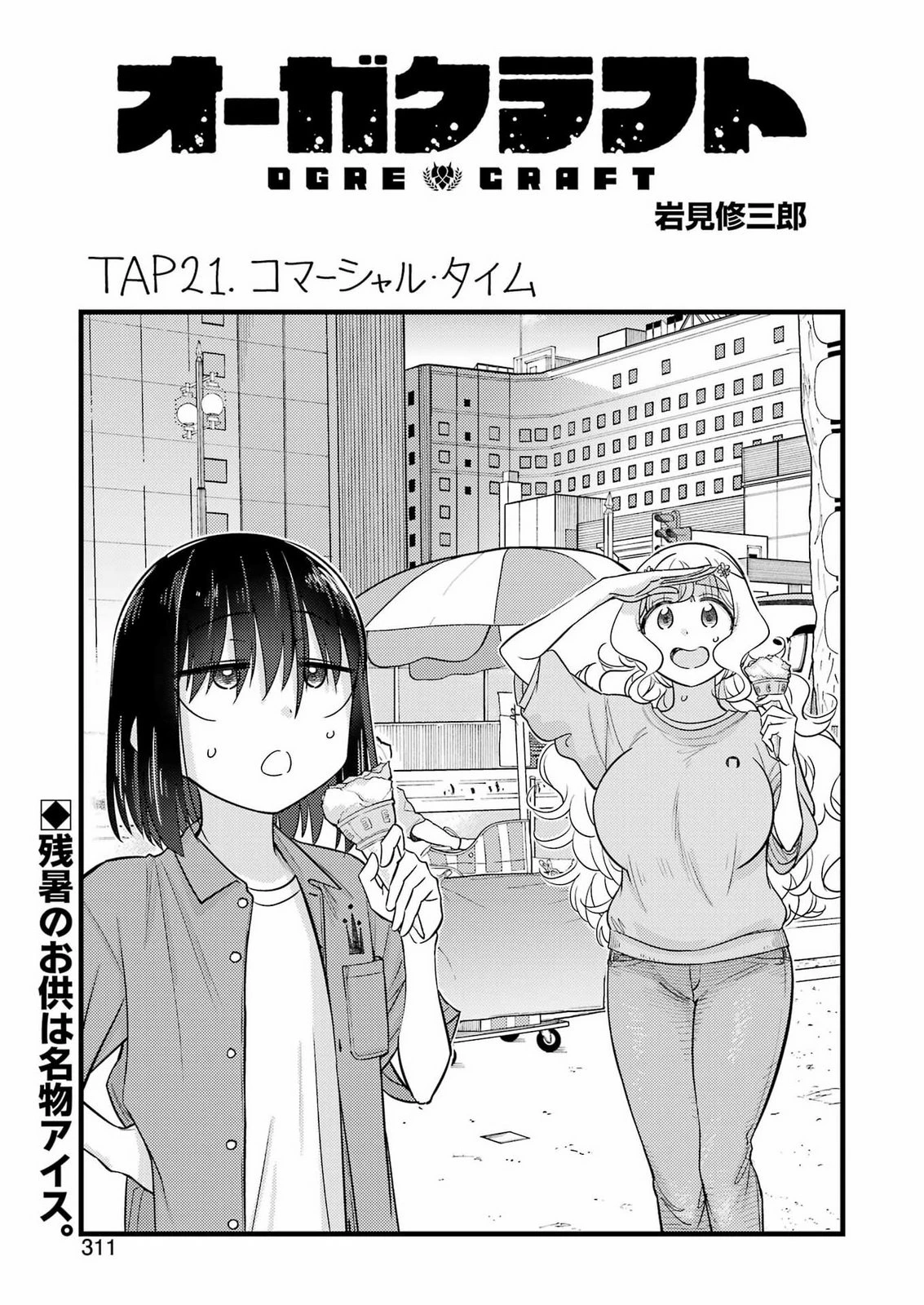 オーガクラフト 第21話 - 3
