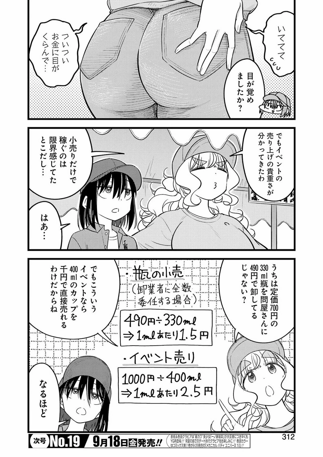 オーガクラフト 第21話 - 4