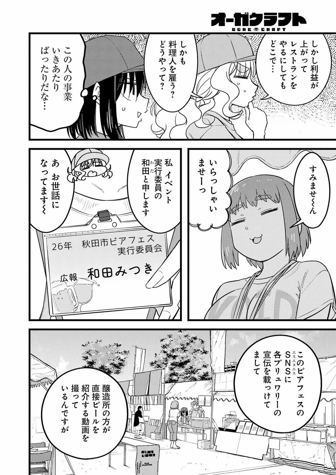 オーガクラフト 第21話 - 6