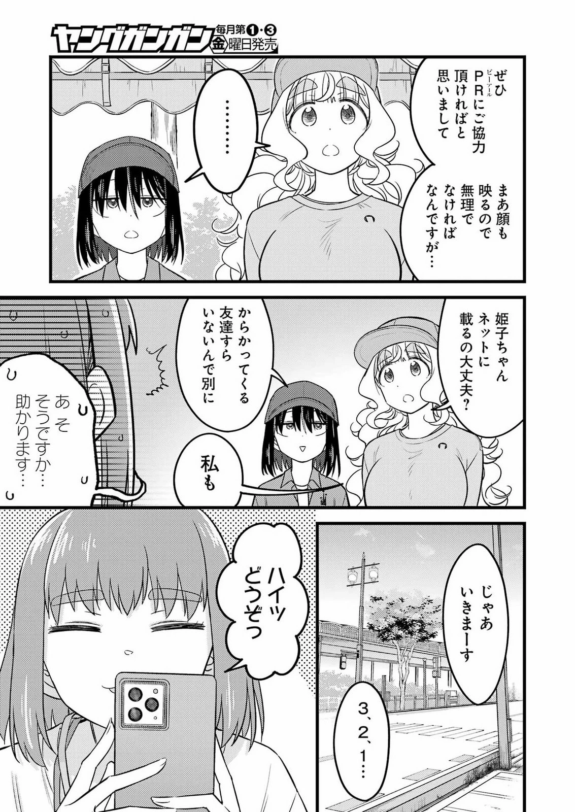 オーガクラフト 第21話 - 7